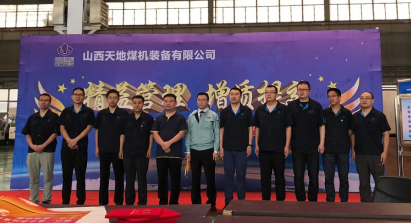 山西天地煤機(jī)精益生產(chǎn)項(xiàng)目優(yōu)秀案例展示