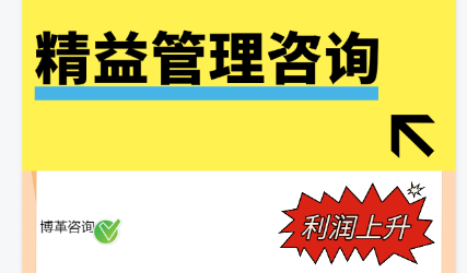 精益生產(chǎn)咨詢 企業(yè)提升競爭力的關(guān)鍵助力
