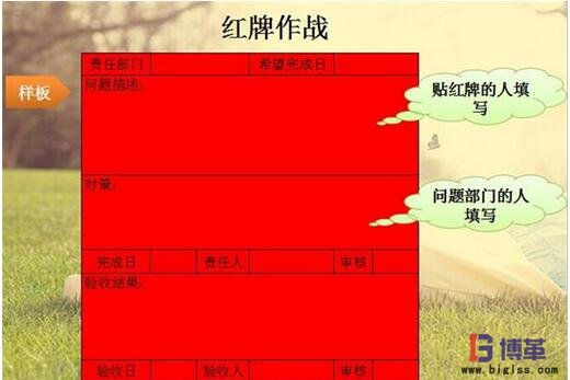 紅牌作戰(zhàn)標簽樣板 紅牌作戰(zhàn)標簽樣板