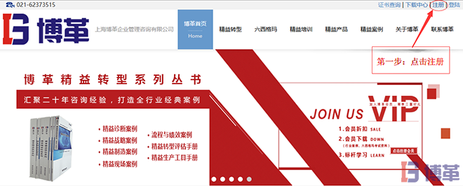 博革咨詢會(huì)員注冊