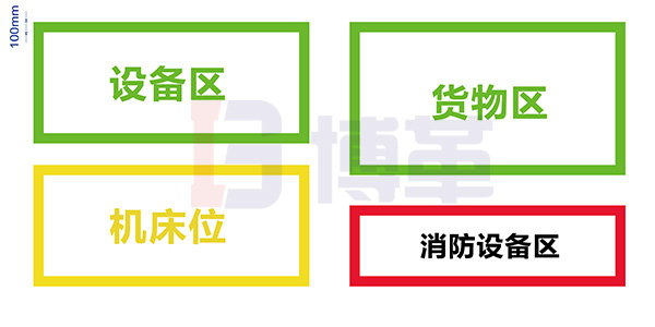 裝置或設備區域地面邊界標示線