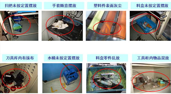 5S現(xiàn)場存在的問題 5S現(xiàn)場存在的問題