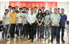 【公司動態(tài)】博革六西格瑪綠帶圓滿結(jié)束，黑帶培訓(xùn)報名開始！