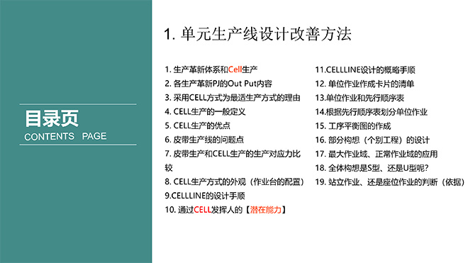 單元生產(chǎn)線設(shè)計培訓(xùn)教材