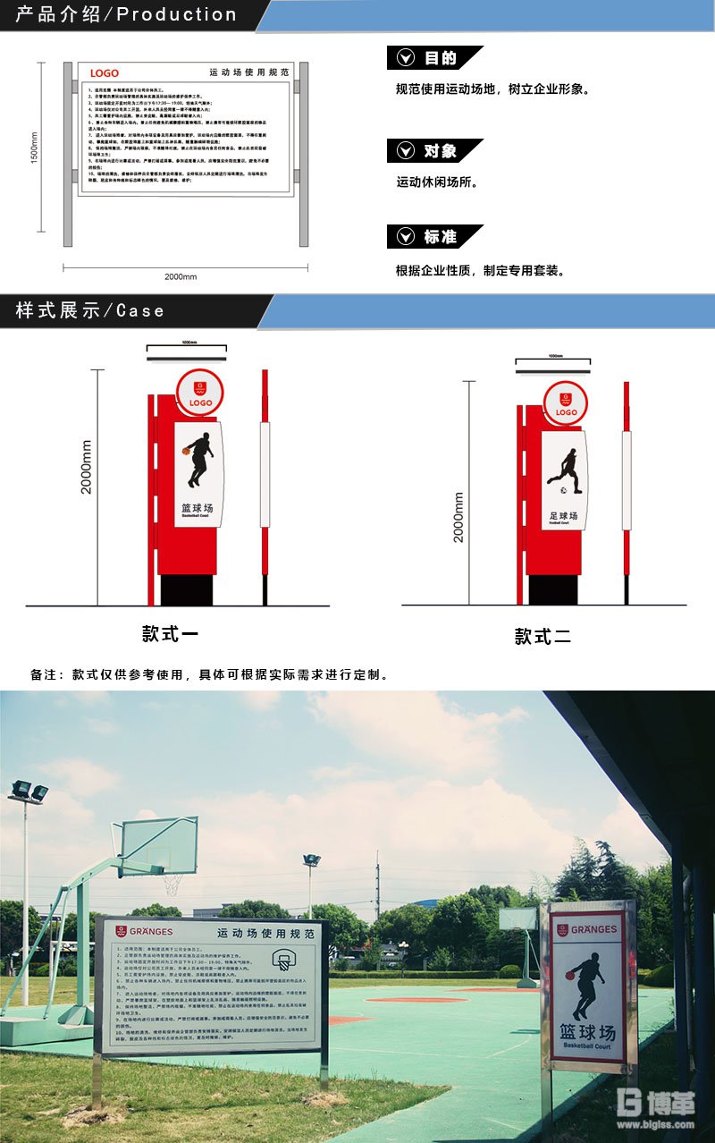 運(yùn)動場地標(biāo)識牌、導(dǎo)向牌設(shè)計制作