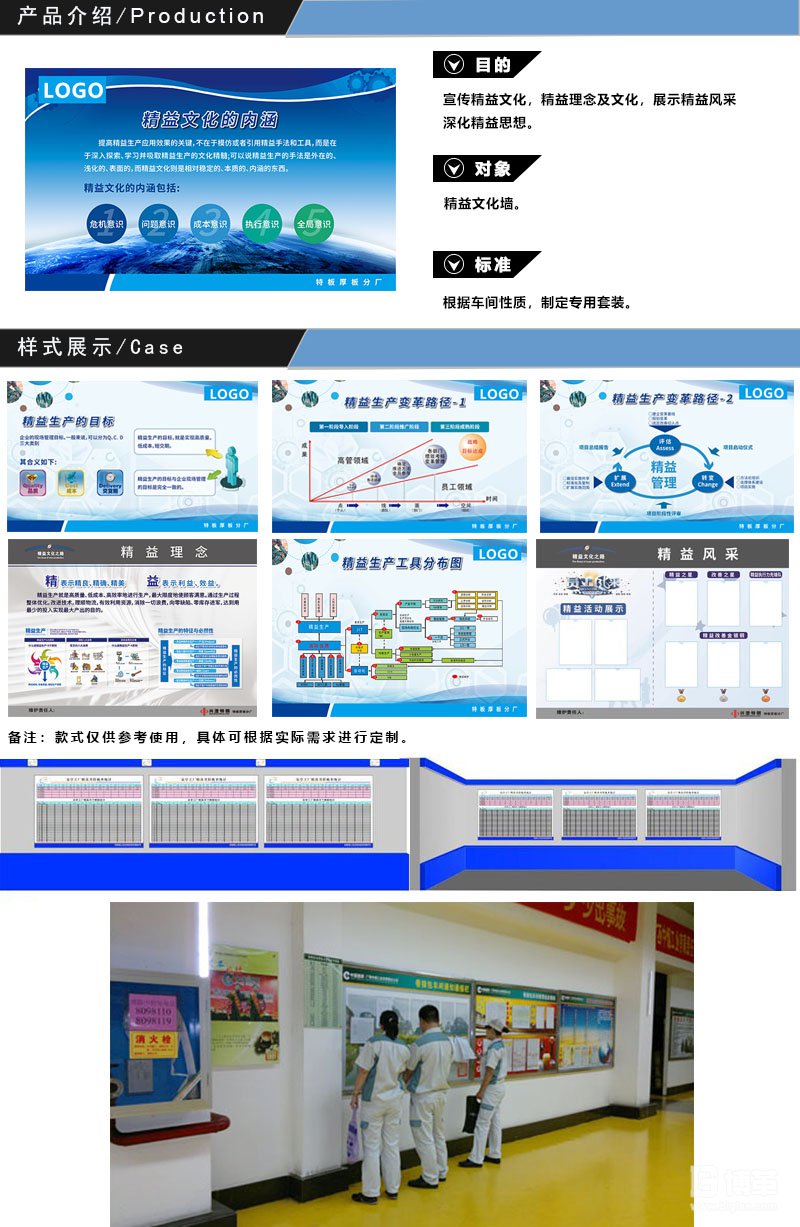 精益文化宣傳看板 精益文化宣傳看板