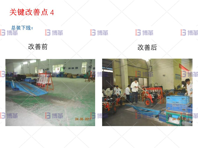小型農業機械精益生產改善案例 關鍵改善點4