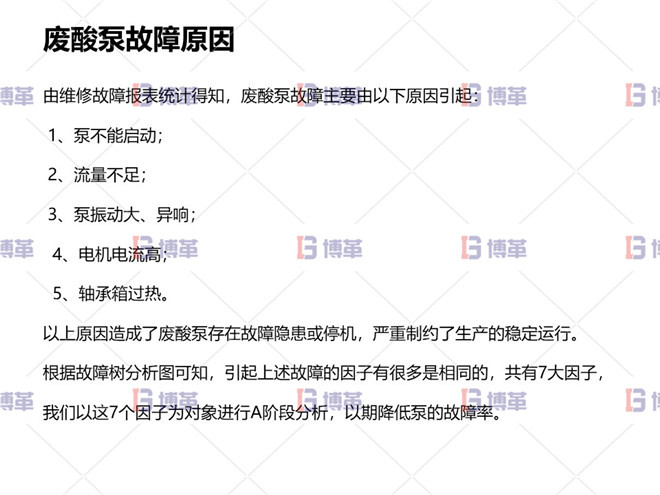 廢酸泵故障原因 冶煉行業TPM設備自主維護案例 廢酸泵故障原因