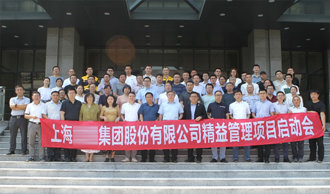  上海某煤炭集團精益生產項目正式啟動！