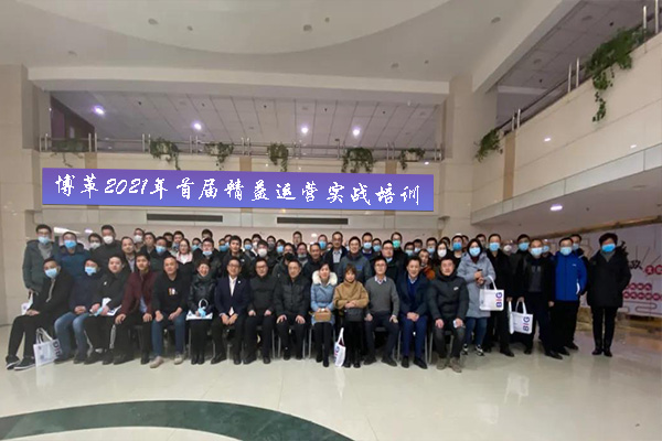 博革2021年首屆精益生產(chǎn)管理培訓課程圓滿結(jié)束！